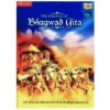 La Bhagavad Gîta - Vol. 1 & 2 S.P Balasubramanium & Harish Bhimani -CHIN MUDRA Soldes la bhagavad gita vol 1 2 15421177675bead987c2244